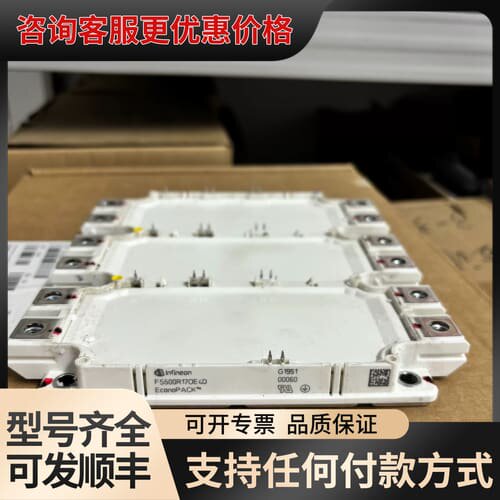 议价英飞凌模块FS500R17OE4D可维修
