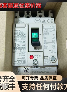 议价三菱漏电断路器，型号NV50-SVFU，15A 30mA可维修