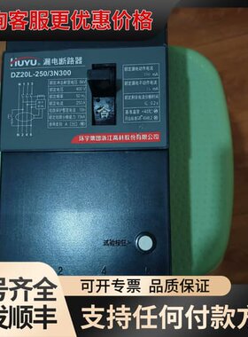 议价没有用过，环宇HUYU漏电保护器DZ20L-250/3N可维修