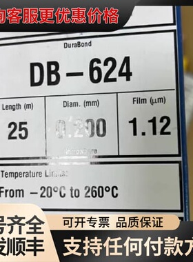 议价安捷伦128-1324 J W DB-624 气相色谱柱，可维修