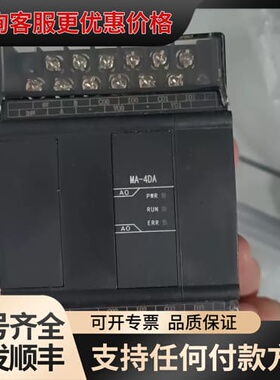 议价信捷PLCMA-4DA，可维修