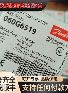 议价060G6519 AKS3000系列，丹佛斯压力传感器，照可维修