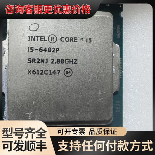 议价i5-6402p可维修