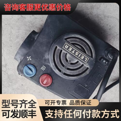 议价LEISTER莱丹HOTWIND SYSTEM热风枪可维修