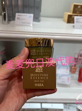 现货 日本采购 HABA夏季/秋冬限定无添加高保湿修复白金面霜 30g