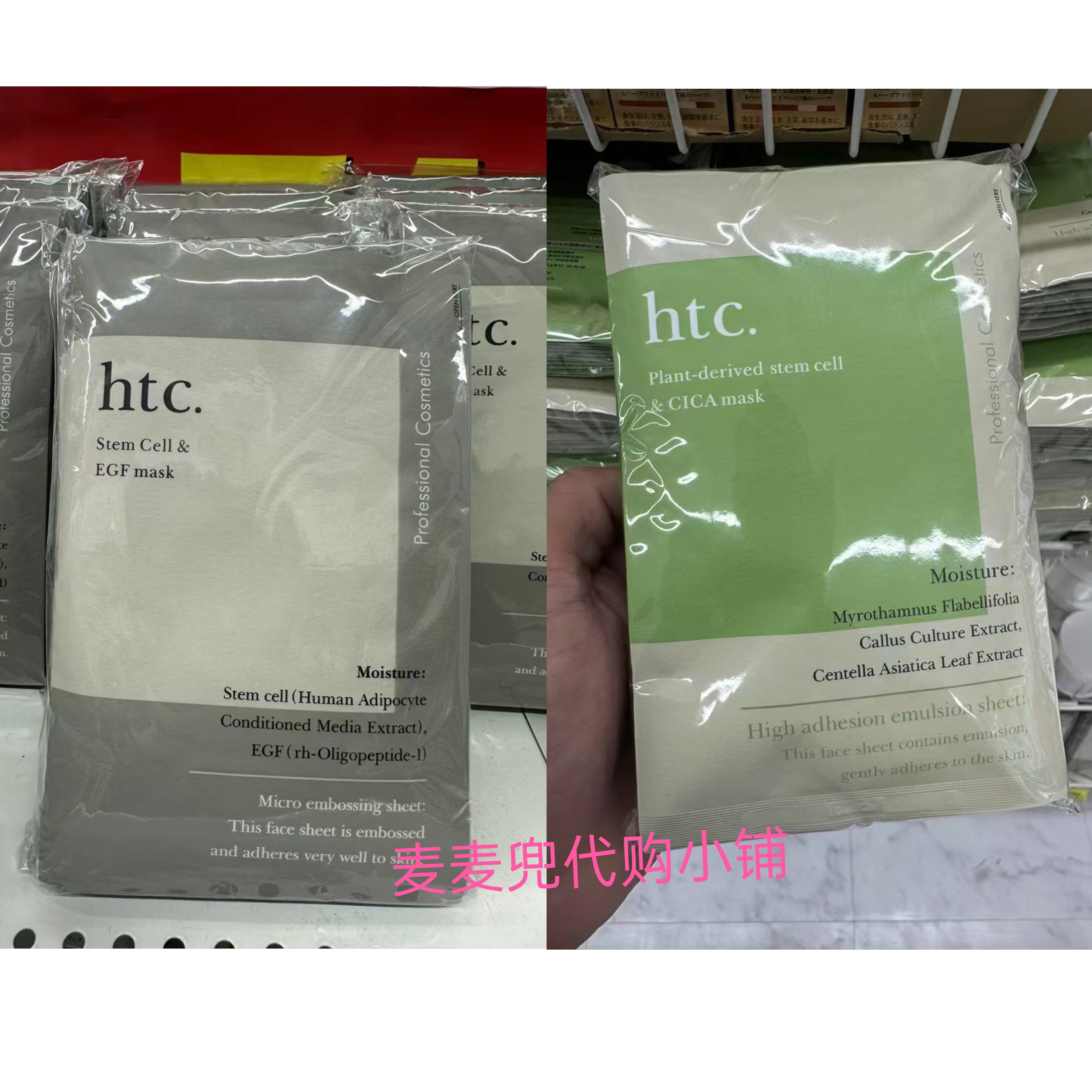 麦麦兜 日本本土院线面膜HTC干细胞面膜/HTC复活草面膜 10枚入图片