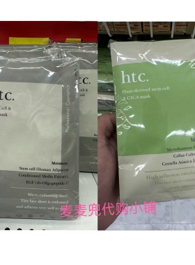 麦麦兜 日本本土院线面膜HTC干细胞面膜/HTC复活草面膜 10枚入