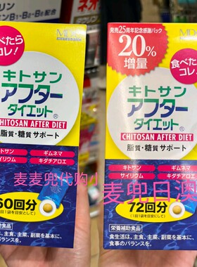 现货日本本土AFTER DIET  MDC吸油丸酵素吃货的福音60回/增量72回