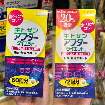 现货日本本土AFTER DIET  MDC吸油丸酵素吃货的福音60回/增量72回