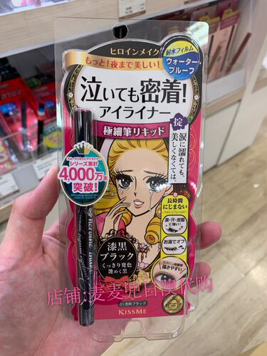 kiss日本梦幻极细防水眼线笔