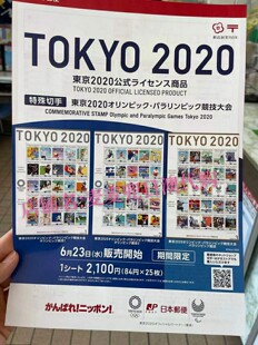 现货 日本发售日本邮票 2020东京奥运会邮票限定发售 竞技项目