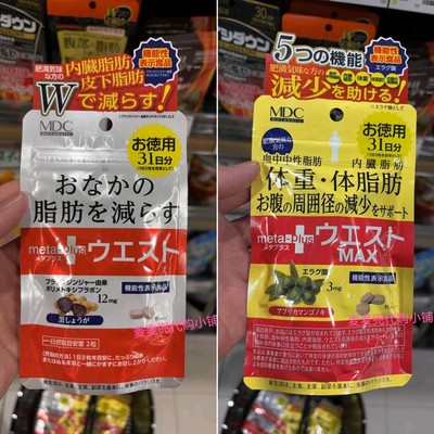 现货 日本采购 MDC小腰精孝酵素30粒/62粒 普通装/金装45粒