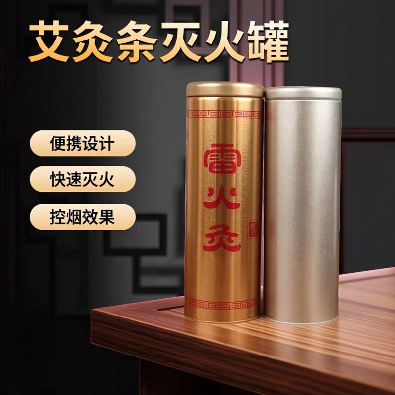 艾灸条灭火罐艾条控烟圈特大号艾灸艾条灭火筒便携热敏延时灭火器