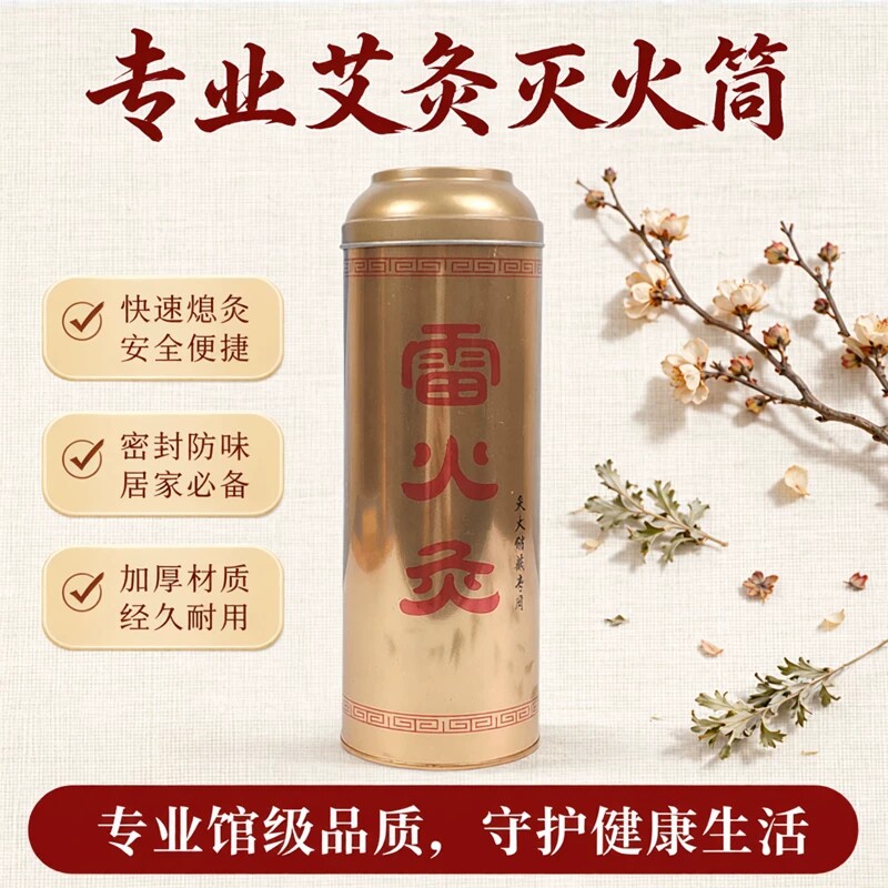 加厚艾灸灭烟筒艾灸条罐艾条家用艾灸艾条灭火筒灸条灭火器