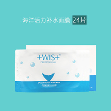 WIS海洋活力补水面膜 玻尿酸保湿提亮肤色女清洁护肤官网正品官方