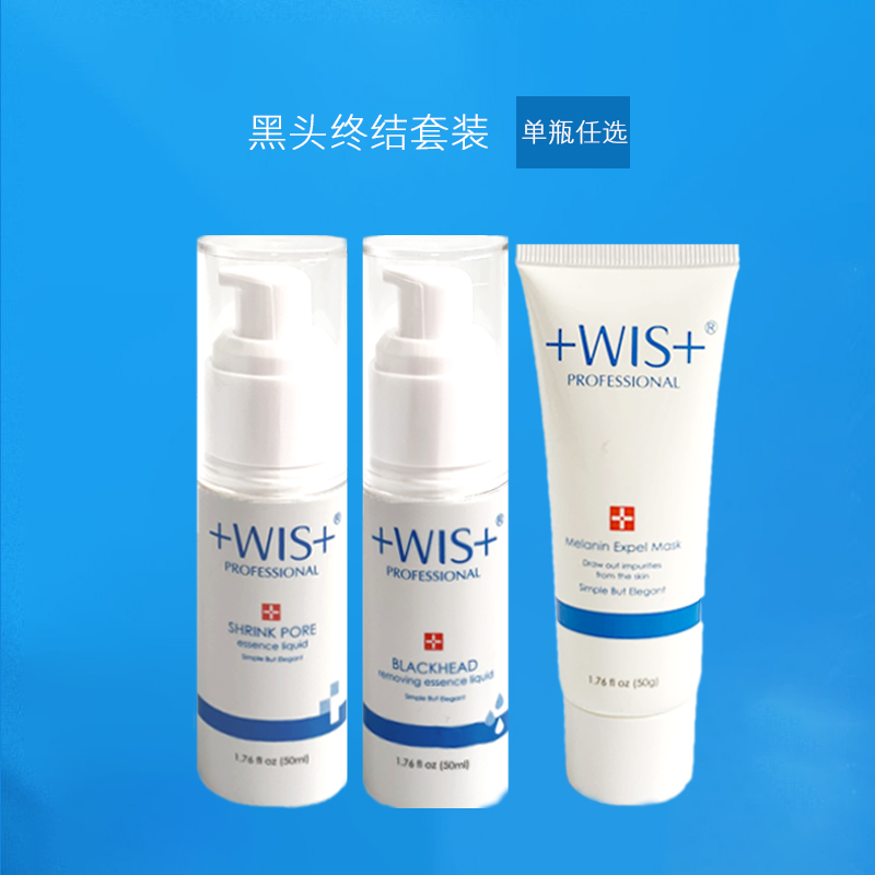 WIS去黑头导出液吸出膜毛孔精华液 溶解黑头撕拉式鼻贴面膜男女