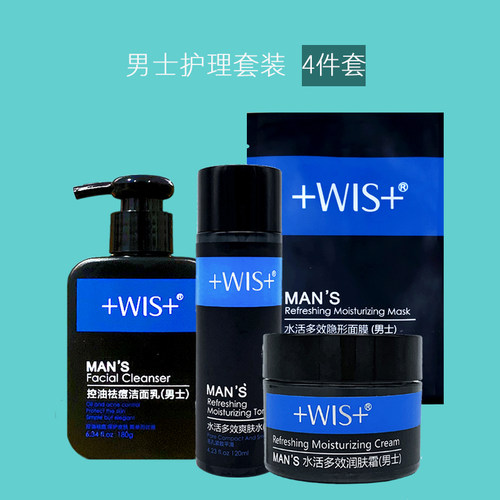 WIS男士洗面奶洁面乳面霜面膜化妆护肤品套装保湿补水抗痘控油 - 封面