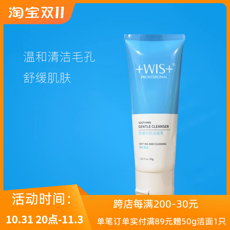 WIS舒缓安肌洁面乳洗面奶70g补水保湿温和清洁滋润控油洁面膏wls