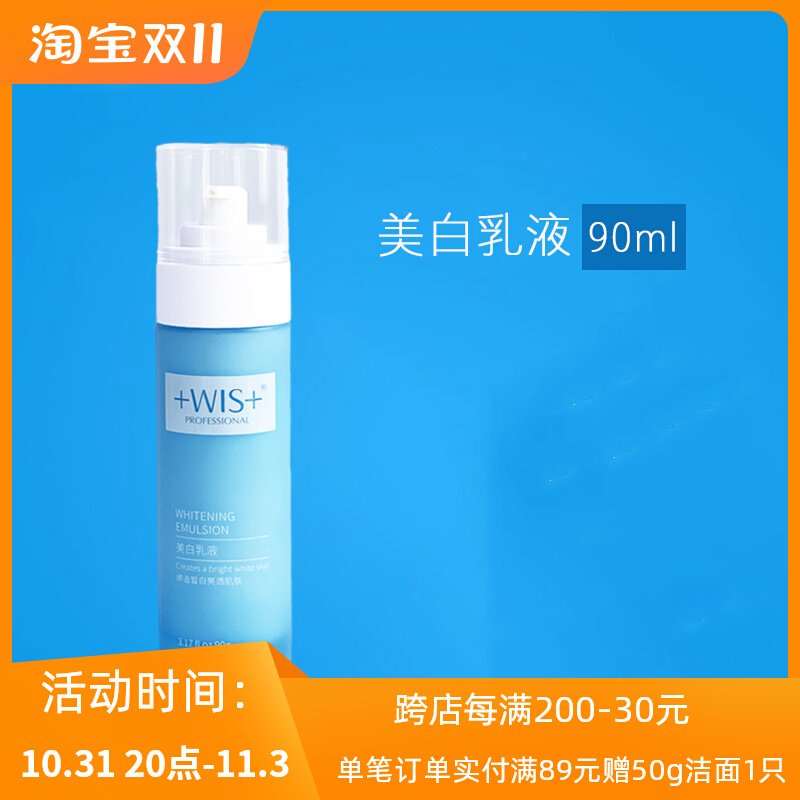 WIS雪能冰肌套装拆卖美白乳液单买爽肤水洁面乳乳液面霜男女士WlS