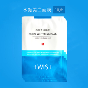 WIS白皙透嫩美白面膜10片淡斑提亮肤色补水保湿 改善暗沉男女正品