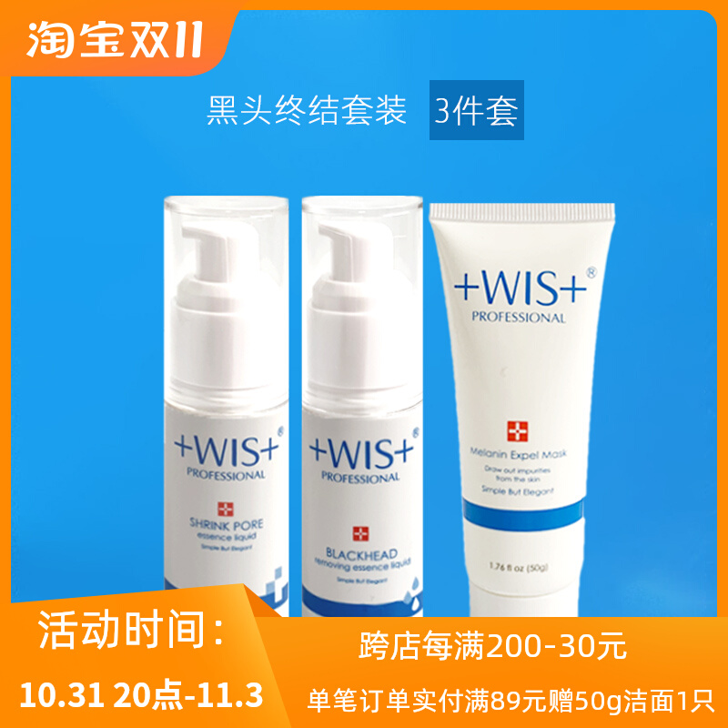 WIS去黑头收缩毛孔清洁套装神器祛粉刺导出液撕拉式鼻贴面膜男女