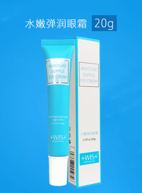 WIS水嫩眼霜 熬夜修护舒缓淡化黑眼圈眼周护理补水保湿女官网正品