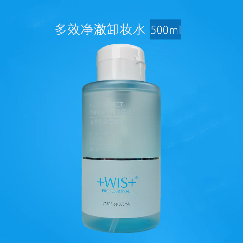 WIS多效净澈卸妆水 脸部温和深层清洁眼唇脸三合一无刺激液乳正品怎么看?