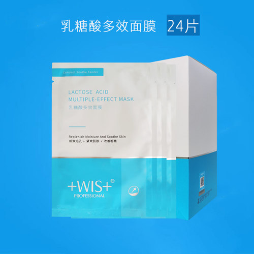 李冰冰同款WIS乳糖酸清洁面膜收缩毛孔控油软化角质补水保湿男女 - 封面