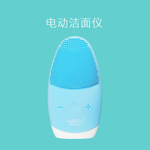 wis电动洁面仪美容面部仪器毛孔