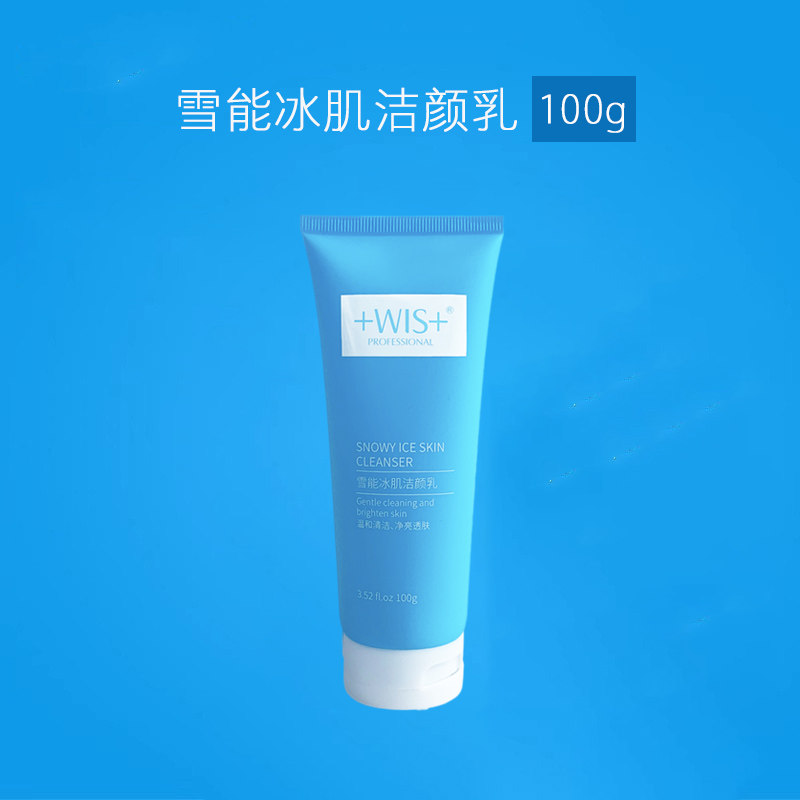 WIS洗面奶雪能冰肌洁颜乳洁面乳套装拆卖单品祛黄美白祛斑烟酰胺