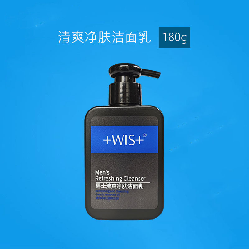 抖音陈赫同款wis男士洗面奶 控油洁面乳深层清洁补水去油黑头正品