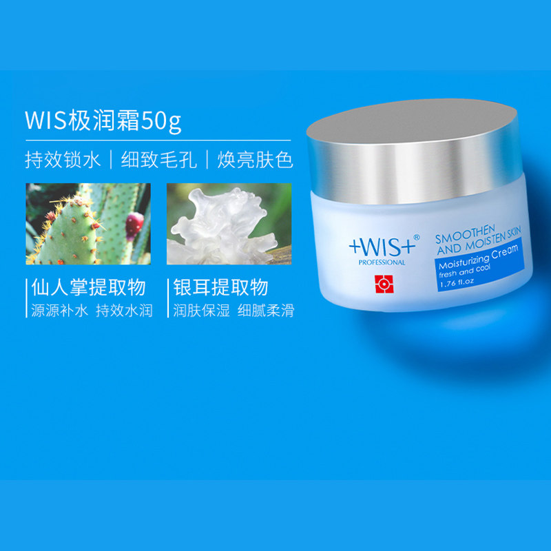 WIS极润护肤品套装单买面霜爽肤水乳液洁面乳男女拆卖收毛孔控油