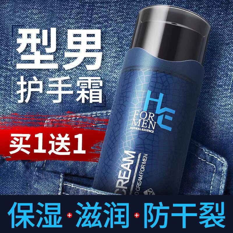 赫恩男士护手霜滋润保湿补水
