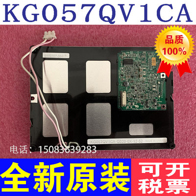 京瓷KG057QV1CA-G00 -G04/050/G020 KCG057QV1DB-G770液晶屏