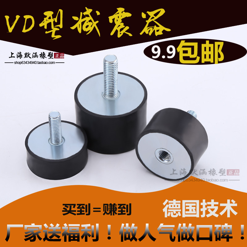 橡胶减震器缓冲垫减震螺丝VD型圆形直径40-100MM减震柱电机减震垫