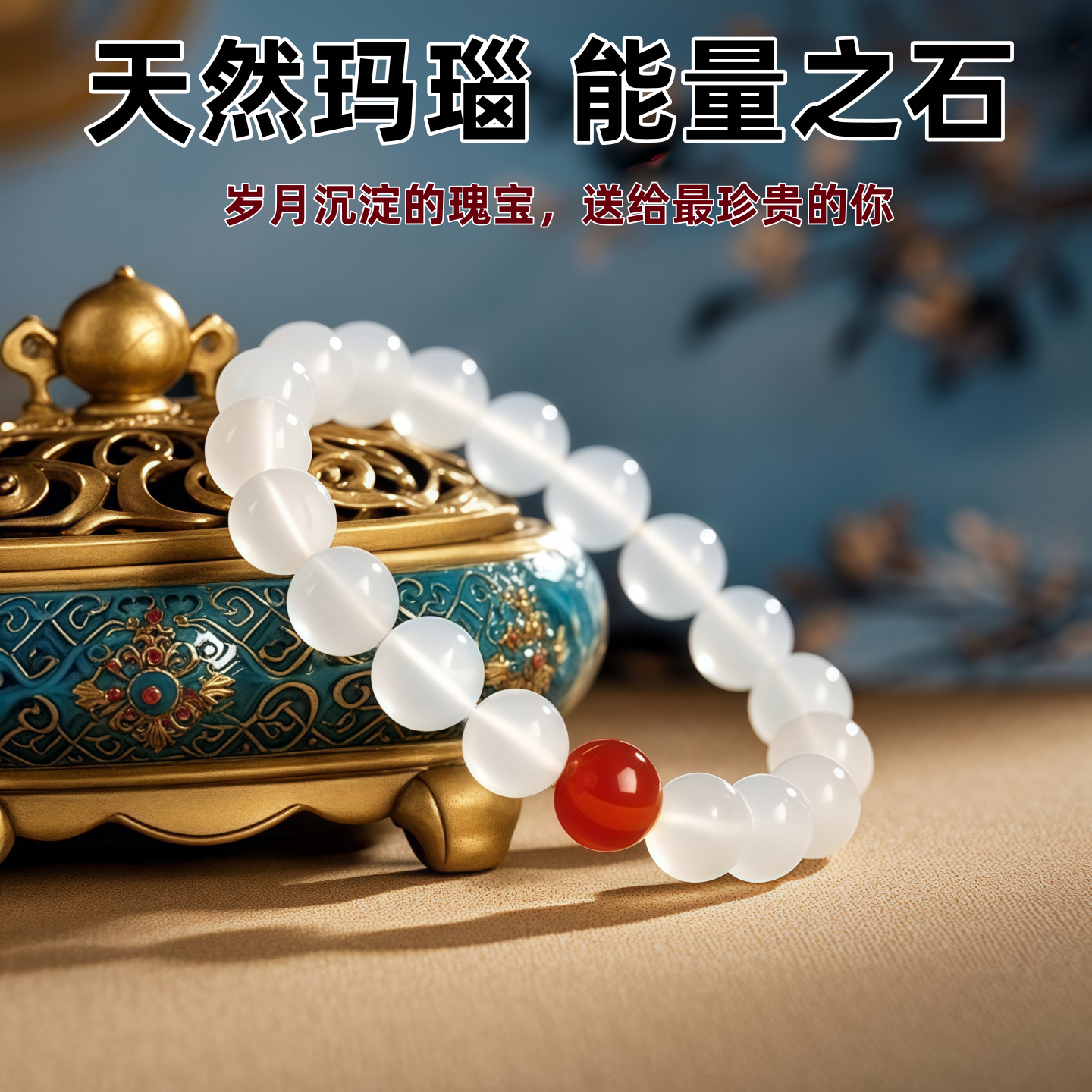 天然白玛瑙手串转运水晶