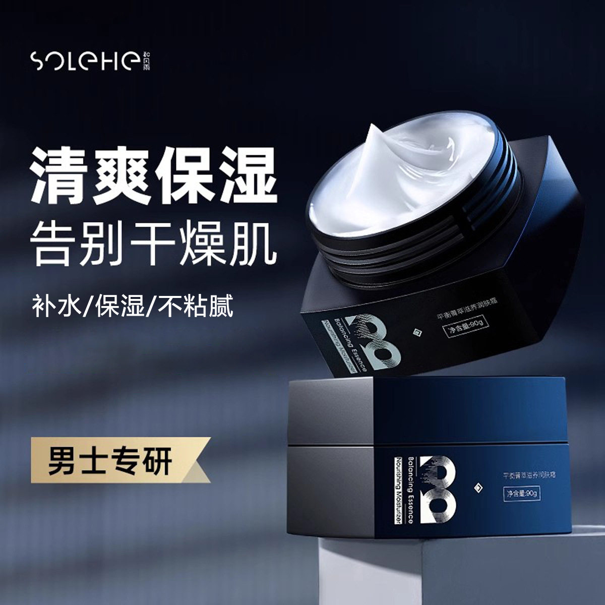 男士面霜面油保湿补水擦脸油滋润脸部脱皮肤干燥起皮粗糙修