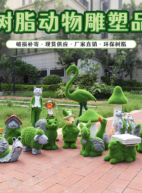 户外花园林仿真绿植绒兔子乌龟鸭子蜗牛雕塑幼儿园草坪装饰品摆件