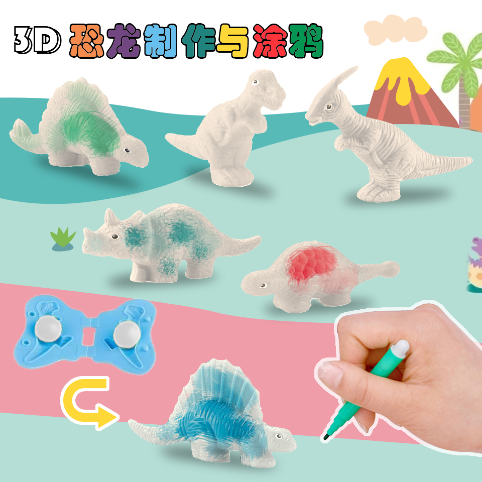 3D恐龙手工模具制作DIY彩绘动物涂鸦手绘儿童玩具模型非石膏玩具