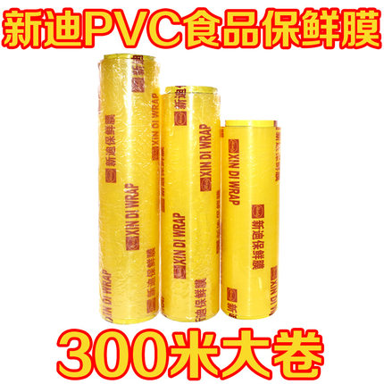 PVC新迪保鲜膜大卷透明瘦身保鲜膜冷藏厨房水果蔬菜饭店超市商用