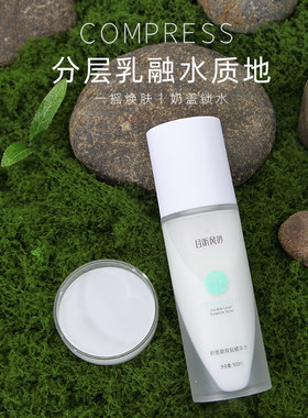 且听风吟100ML提亮奶盖水
