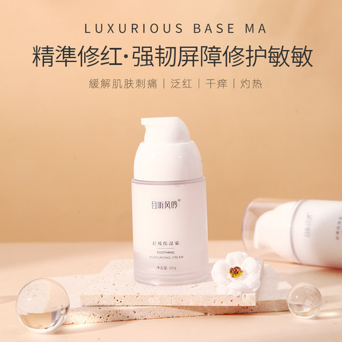 退红修复且听风吟舒缓霜