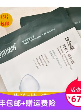 小红书国货之光！且听风吟玻尿酸面膜蚕丝补水敏感肌也能用的面膜