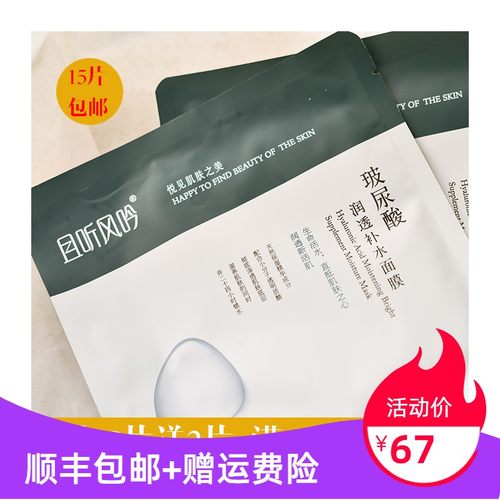补水蚕丝玻尿酸面膜且听风吟