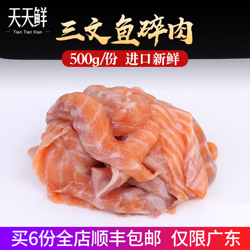 ½ø¿ÚÐÂÏÊÈýÎÄÓãËéÈâ Êʺϳ´·¹ ÉÕ¿¾ ÈýÎÄÓãÄà Òà¿É×ö³èÎïÁ¸Ê³500g