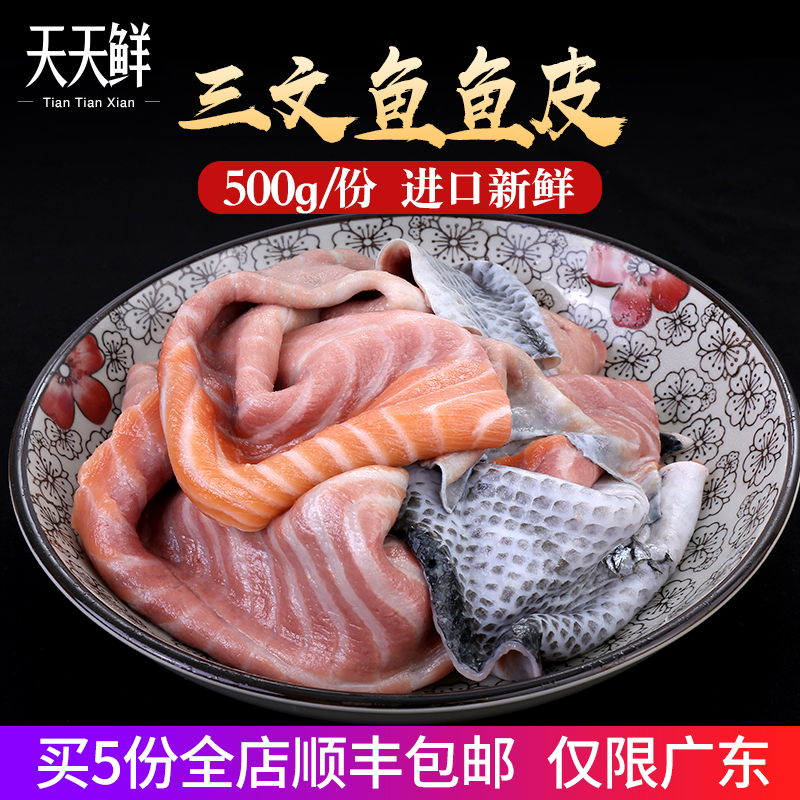 ÐÂÏÊÈýÎÄÓãÆ¤ 500¿Ë ÊýÁ¿ÓÐÏÞ ×ö½·ÑÎÓãÆ¤ ÉÕ¿¾²ÄÁÏ