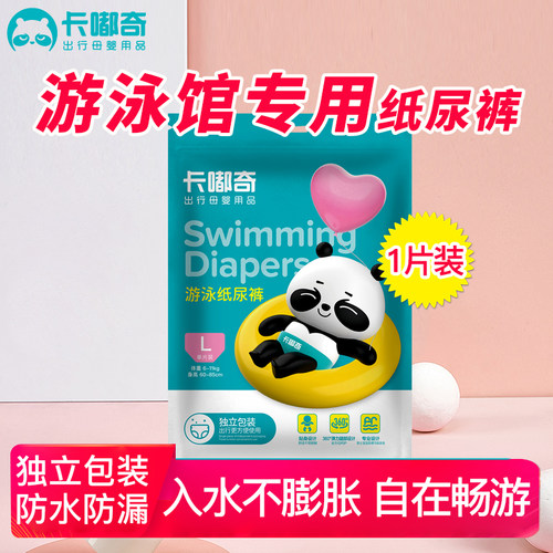 10片独立装婴儿游泳纸尿裤宝宝防水尿不湿可手洗拉拉裤一次性XXL