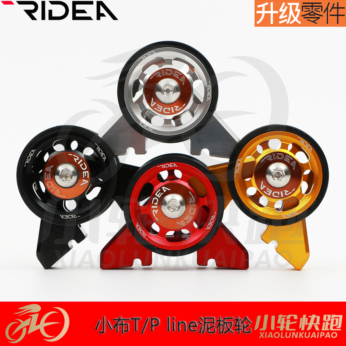 RIDEA瑞宜达挡泥板小布Tline