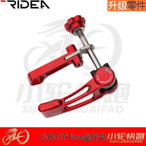 RIDEA小布坐杆夹钛合金轴心