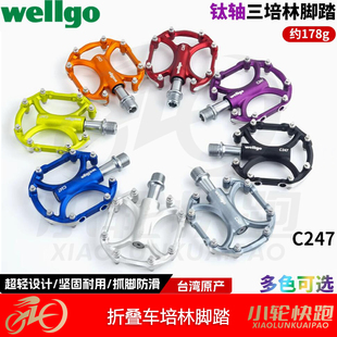 维格wellgo三培林轻量脚踏C247折叠自行车鸟车小布轴承踏板公路车